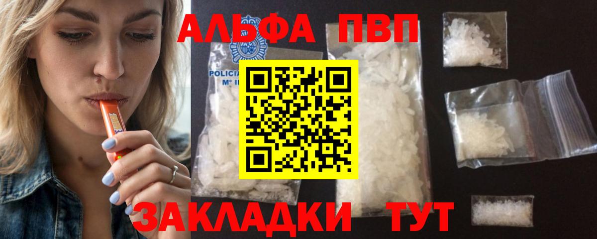 Альфа ПВП кристаллы Муравленко