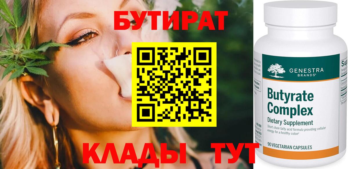 БУТИРАТ вода  Вход с VPN  БУТИРАТ  Муравленко 