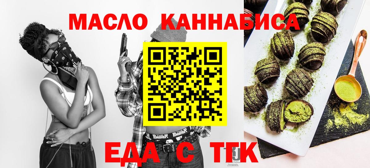 Еда ТГК марихуана Муравленко