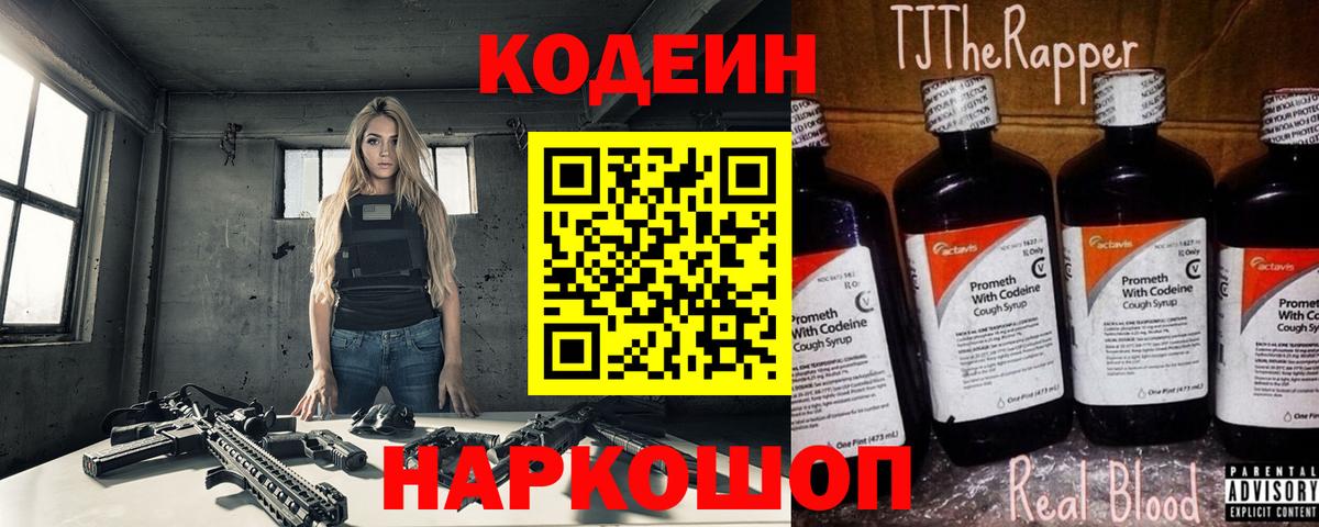 Кодеиновый сироп Lean напиток Lean (лин) Муравленко
