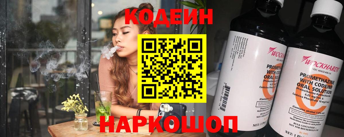 Кодеиновый сироп Lean напиток Lean (лин)  Вход с VPN  Муравленко 