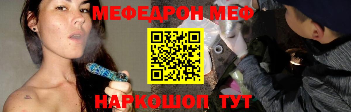 МЕФ кристаллы  Вход с VPN  МЯУ-МЯУ  Муравленко 