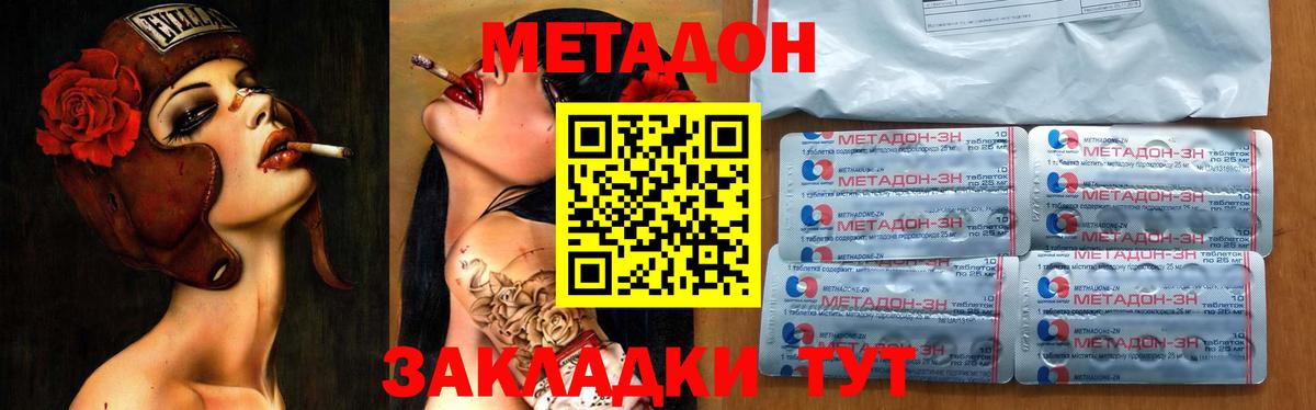 МЕТАДОН кристалл Муравленко