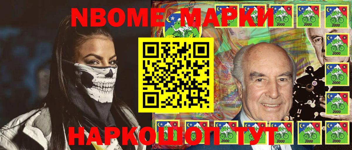 Марки N-bome 1,8мг Муравленко