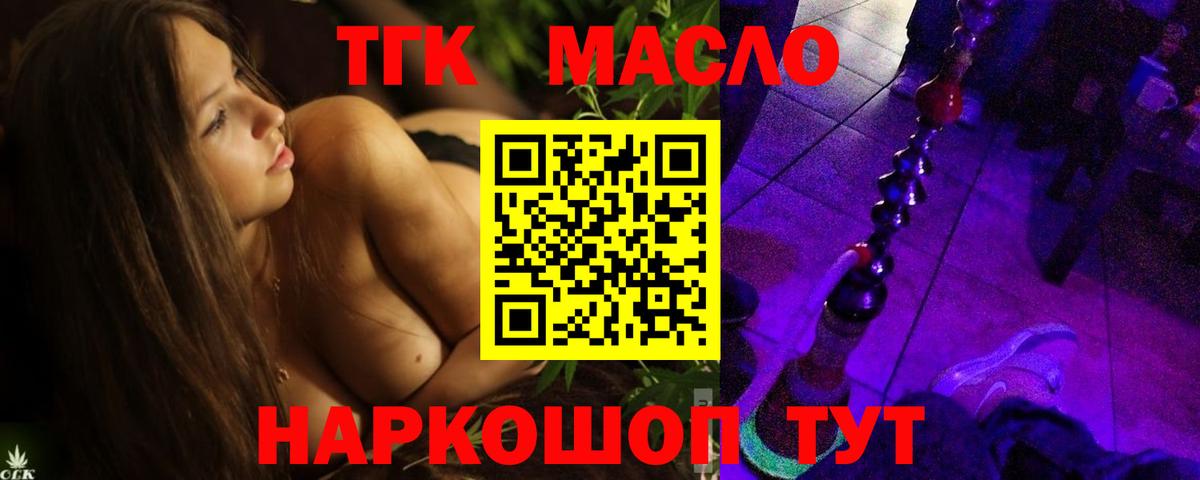ТГК вейп с тгк  ТГК Wax  Вход с VPN  где купить   Муравленко 